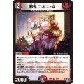 邪鬼コオニ-4【U】{26RP351/77}《多》