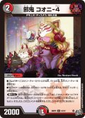 邪鬼コオニ-4【U】{26RP351/77}《多》