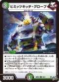 ヒミッツキッチ・グローブ【U】{26RP352/77}《多》