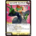 ヒトリダチモンキッド【C】{26RP355/77}《光》