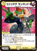 ヒトリダチモンキッド【C】{26RP355/77}《光》