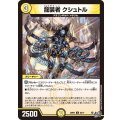 龍装者クシュトル【C】{26RP356/77}《光》