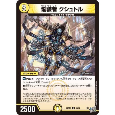 画像1: 龍装者クシュトル【C】{26RP356/77}《光》