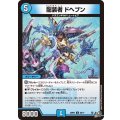 龍装者ドヘブン【C】{26RP358/77}《水》