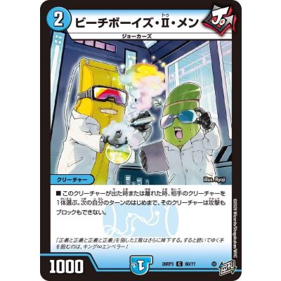 画像1: ビーチボーイズ・II・メン【C】{26RP360/77}《水》