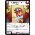 バイナラベーター【C】{26RP362/77}《闇》