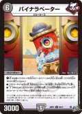 バイナラベーター【C】{26RP362/77}《闇》