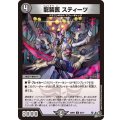 龍装医スティーツ【C】{26RP363/77}《闇》