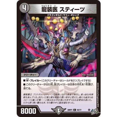 画像1: 龍装医スティーツ【C】{26RP363/77}《闇》