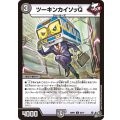 ツーキンカイソッQ【C】{26RP364/77}《闇》