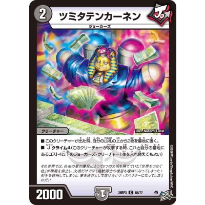 画像1: ツミタテンカーネン【C】{26RP365/77}《闇》