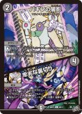 バギンの闇影/卑劣な裏切り【C】{26RP366/77}《闇》