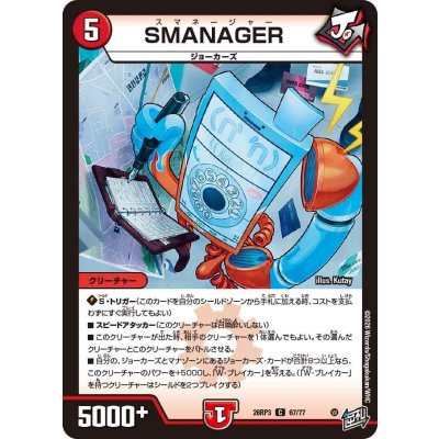 画像1: SMANAGER【C】{26RP367/77}《火》