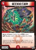 緑王双命三速斧【C】{26RP368/77}《火》