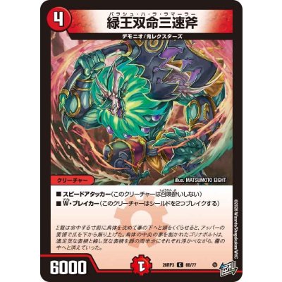 画像1: 緑王双命三速斧【C】{26RP368/77}《火》