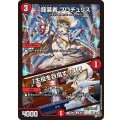 龍装者プロチュリス/「主役を目指すッス！」【C】{26RP369/77}《火》