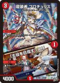 龍装者プロチュリス/「主役を目指すッス！」【C】{26RP369/77}《火》