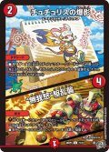 チュチュリスの爆影/無我怒駆乱襲【C】{26RP371/77}《火》