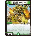 龍装車ギギャイア【C】{26RP372/77}《自然》