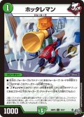 ホッタレマン【C】{26RP374/77}《自然》