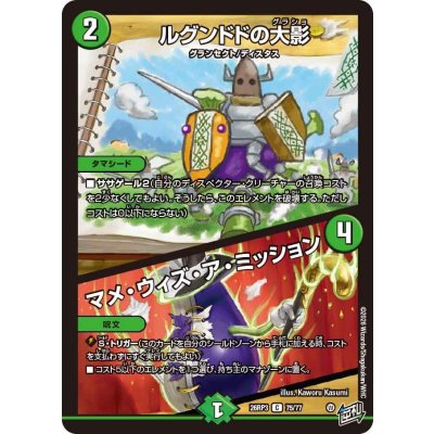 画像1: ルグンドドの大影/マメ・ウィズ・ア・ミッション【C】{26RP375/77}《自然》