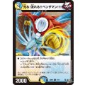 光る！流れる!!ベンザマン!!!【C】{26RP377/77}《多》