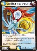 光る！流れる!!ベンザマン!!!【C】{26RP377/77}《多》