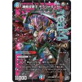 勝敵逆夢王モウジャキンガ【DMR】{26RP3DM1/DM1}《多》