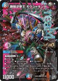 勝敵逆夢王モウジャキンガ【DMR】{26RP3DM1/DM1}《多》