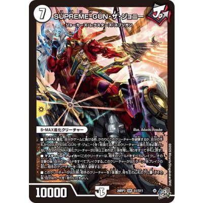 画像1: SUPREME-GUN・ザ・ジョニー【SR】{26RP3S1/S11}《無》
