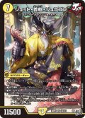 ジョット・首魁・ジョラゴン【SR】{26RP3S2/S11}《光》
