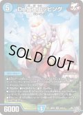 〔状態B〕Dr.富士山ッピング【SR】{26RP3S3/S11}《水》