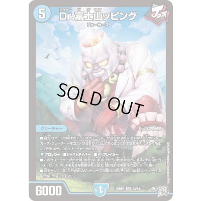 画像1: 〔状態A-〕Dr.富士山ッピング【SR】{26RP3S3/S11}《水》