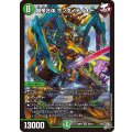闘帝合体サンダイテイオー【SR】{26RP3S6/S11}《自然》