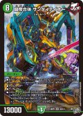 闘帝合体サンダイテイオー【SR】{26RP3S6/S11}《自然》