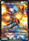 「正義と正義と正義と正義」【SR】{26RP3S7/S11}《多》