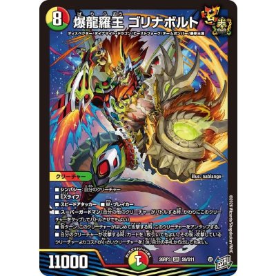 画像1: 爆龍羅王ゴリナボルト【SR】{26RP3S9/S11}《多》
