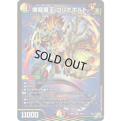 画像1: 〔状態A-〕爆龍羅王ゴリナボルト【SR】{26RP3S9/S11}《多》