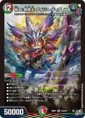 祝え！冥帝王ダイジュ・ディダノス【SR】{26RP3S10/S11}《多》
