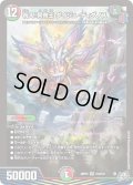 〔状態B〕祝え！冥帝王ダイジュ・ディダノス【SR】{26RP3S10/S11}《多》