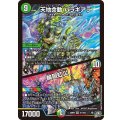 天地命動バラギアラ/輪廻虹災【SR】{26RP3S11/S11}《多》
