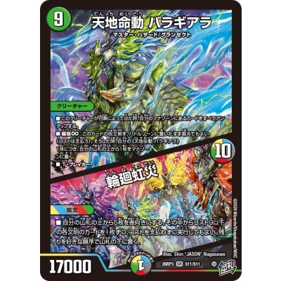 画像1: 天地命動バラギアラ/輪廻虹災【SR】{26RP3S11/S11}《多》