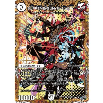 画像1: SUPREME-GUN・ザ・ジョニー【SR】{26RP3秘2/秘24}《無》