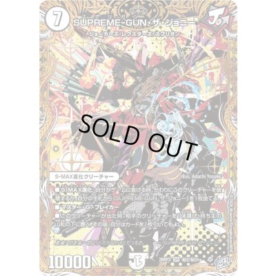 画像1: 〔状態A-〕SUPREME-GUN・ザ・ジョニー【SR】{26RP3秘2/秘24}《無》