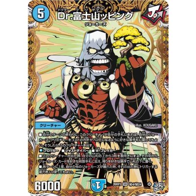 画像1: Dr.富士山ッピング【SR】{26RP3秘4/秘24}《水》