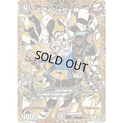 画像1: 〔状態A-〕アイシャセー神【SR】{26RP3秘5/秘24}《闇》