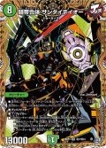 闘帝合体サンダイテイオー【SR】{26RP3秘7/秘24}《自然》