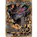 祝え！冥帝王ダイジュ・ディダノス【SR】{26RP3秘11/秘24}《多》