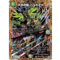 天地命動バラギアラ/輪廻虹災【SR】{26RP3秘12/秘24}《多》