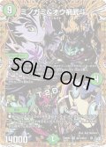 〔状態A-〕ミノガミ＆オウ禍武斗/T.2.D.【VR】{26RP3秘13/秘24}《自然》
